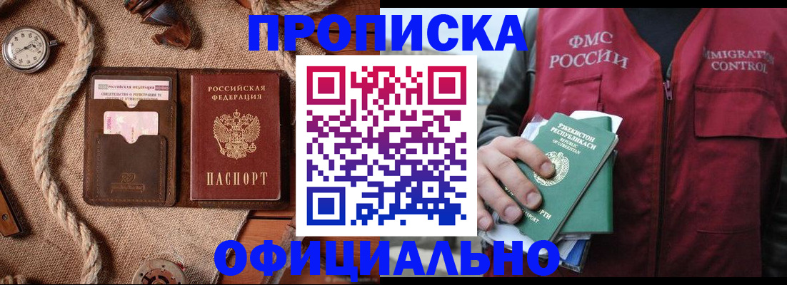 временная прописка в Ханты-Мансийске