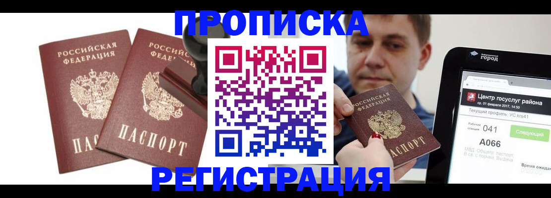 купить прописку в Ханты-Мансийске